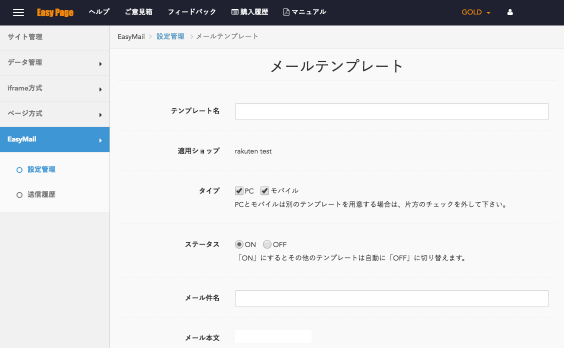 Easymail イージーメール 注文メール即自動返信システム