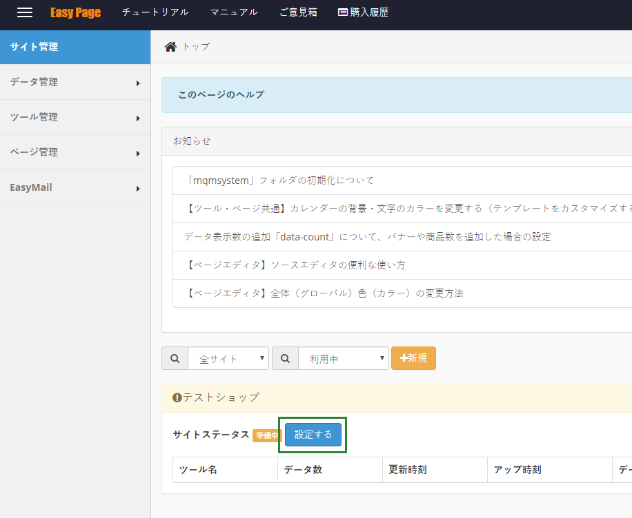 楽天RMS Service Squareユーザー様専用設定方法EasyPage(イージーページ)