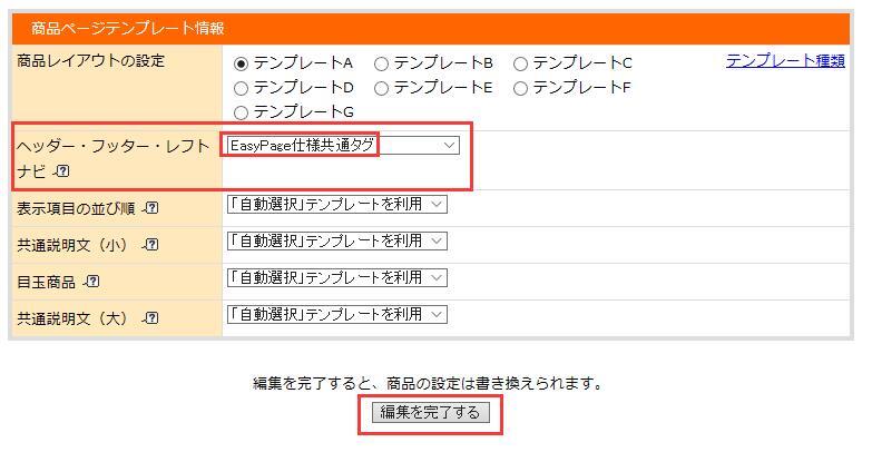 楽天下層ページ カテゴリ 商品ページ にタグを設置する方法 Rmsのヘッダー フッター レフトナビの設定 Easypage イージーページ