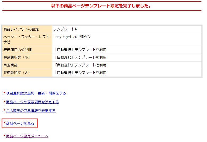 楽天下層ページ カテゴリ 商品ページ にタグを設置する方法 Rmsのヘッダー フッター レフトナビの設定 Easypage イージーページ