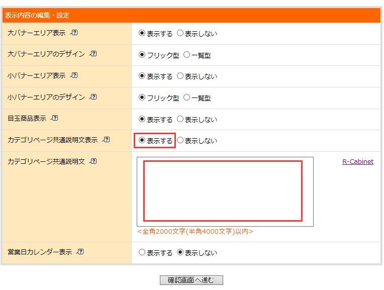 楽天スマホ 商品 カテゴリページ にタグを設置する方法easypage イージーページ