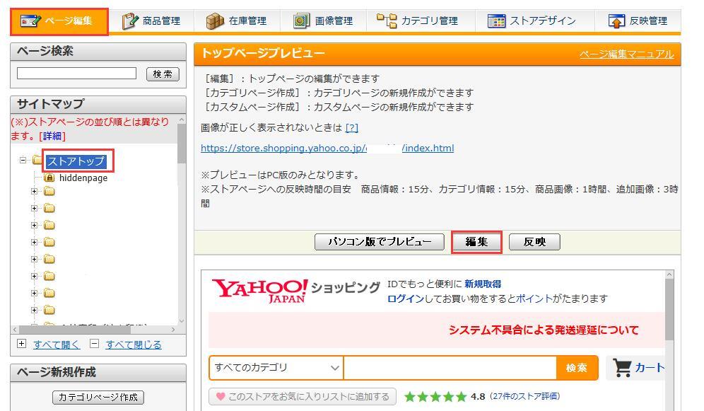 ヤフーショッピングapp アプリ に関するショップトップページの設定 カスタマイズ 方法easypage イージーページ